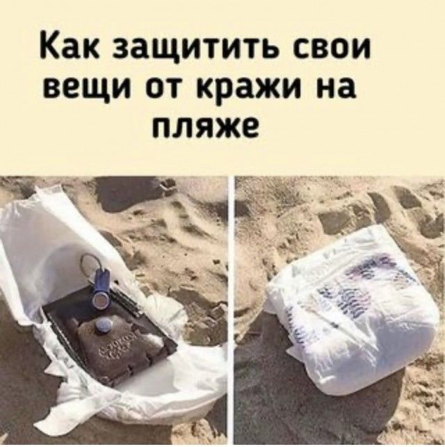 Как защитить свои вещи от кражи на пляже