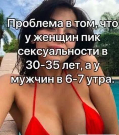 рПоблема в том чдто у женщин пик сексуальности в 1330 35 лет ду мужчин в 6 7 утрат _