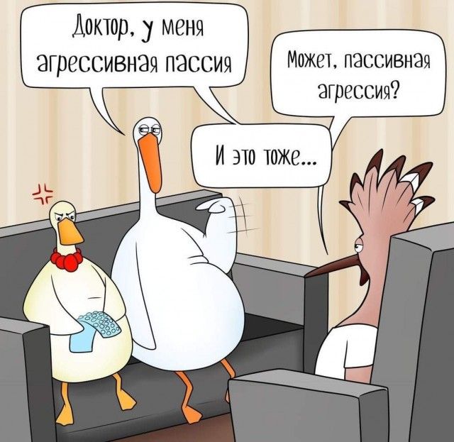 Доктор у меня агрессивная пассии МОЖЕТ ПЭССИВНЭЯ агрессия