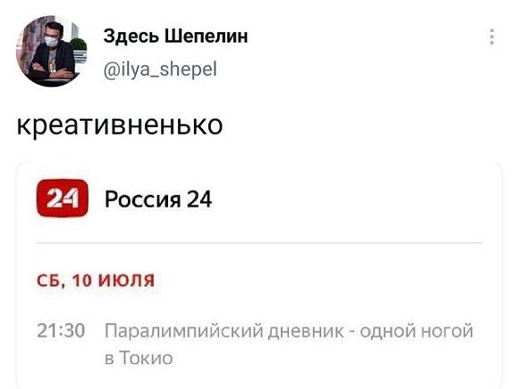 Здесь Шепепин ііуа_5чере креативненько Россия 24 СБ 10 ИЮЛЯ 2130 Пврапиипийскии дневник одной и в Токио