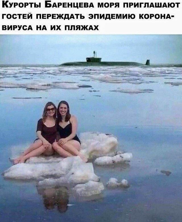 КУРОРТЫ БАРЕНЦЕВА МОРЯ ПРИГЛАШАЮТ ГОСТЕЙ ПЕРЕЖДАТЬ ЭПИдЕМИЮ КОРОНА ВИРУСА НА ИХ ПЛЯЖАХ