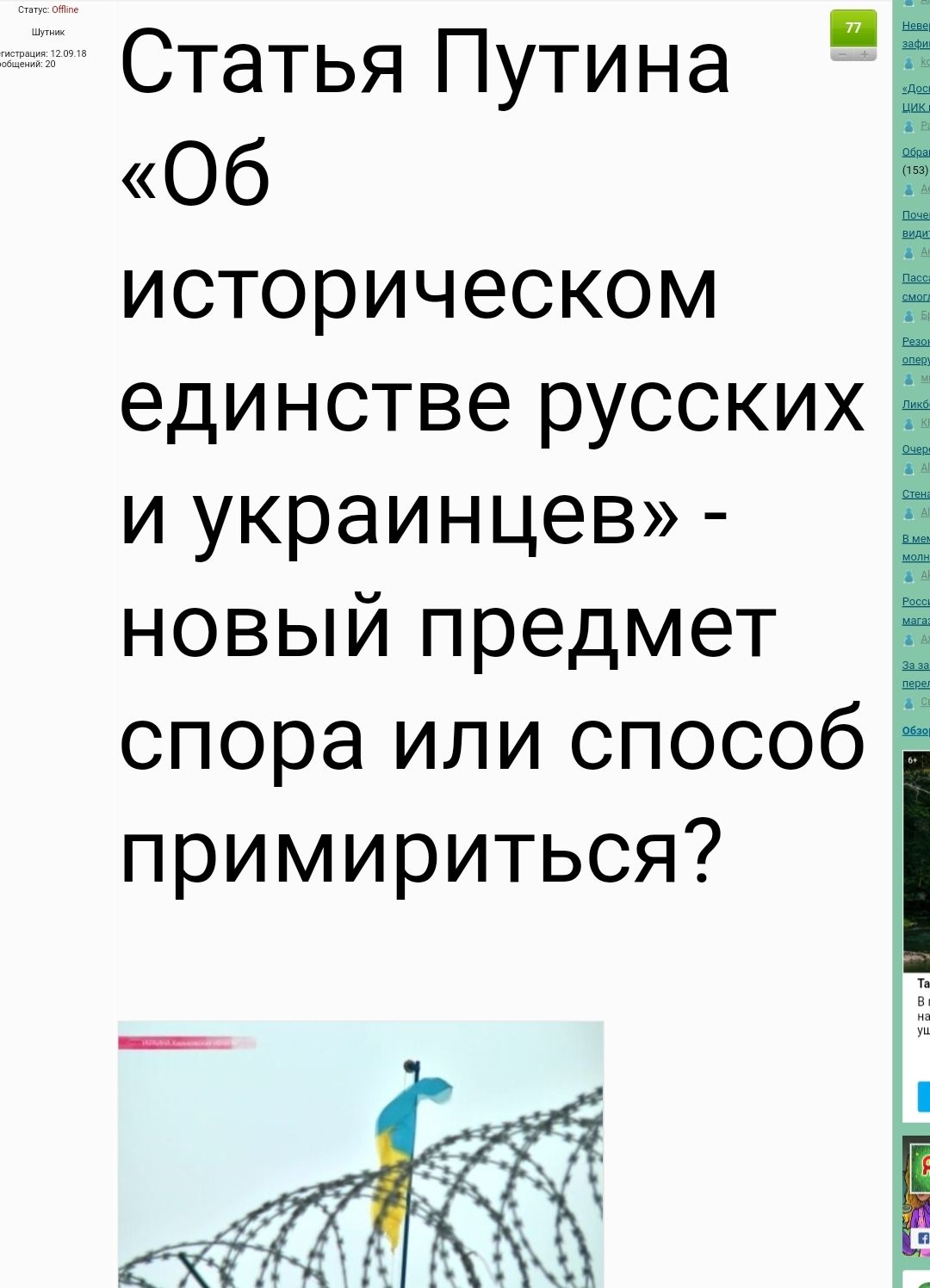 шт ииии ник Об историческом единстве русских и украинцев новый предмет спора или способ примириться