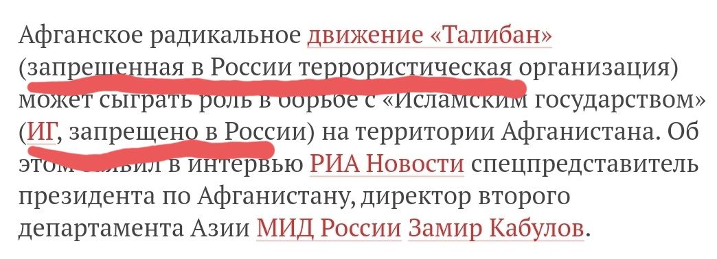 Афганское радикальное движение Талибан зап е ная в России те о ис ическая организация государством ИГ запрещен в России на территории Афганистана 06 3 и р ью РИА Новости спецпредставитель президента по Афганистану директор второго департамента Азии МИД России Замир Кабулов