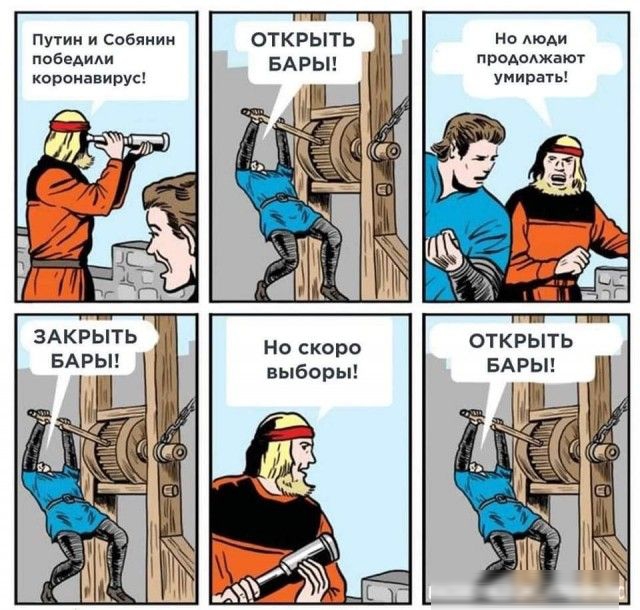 Путин и Собянин победили короны трус ЗАКРЫТЬ БАРЫ ОТКРЫТЬ БАРЫ Но скоро выборы не моди проАоджают умирать ОТКРЫТЬ БАРЫ