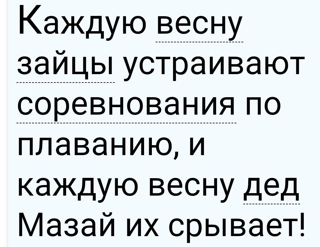 Каждую весну плаванию и каждую весну дед Мазай их срывает