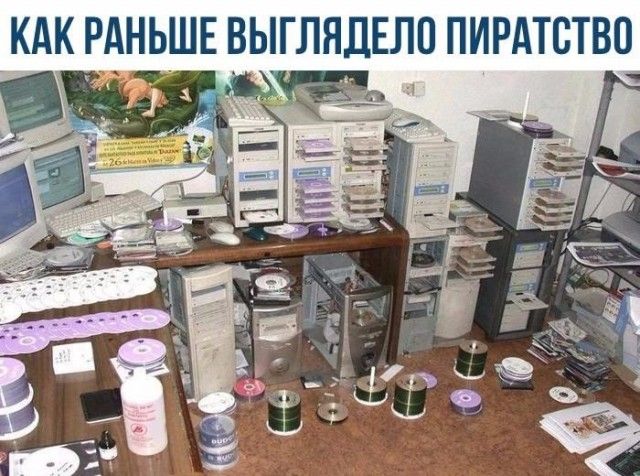 КАК РАНЬШЕ ВЫГЛЯДЕЛП ПИРАТСТВО