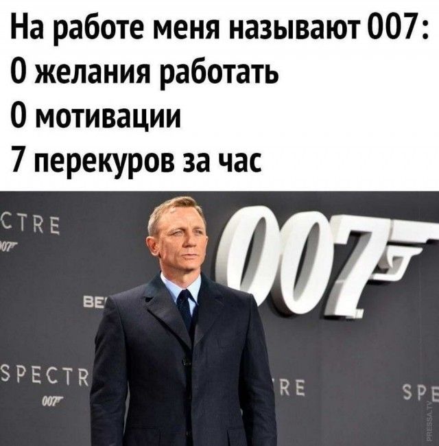 На работе меня называют 007: о желания работать 0 мотивации 7 перекуров за час