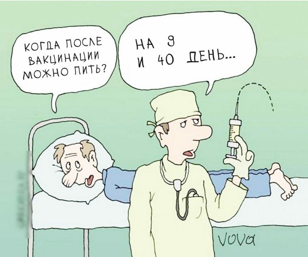 Кога после ъакцинации можно лить?