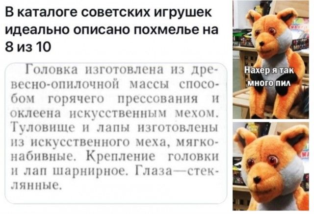 В каталоге советских игрушек идеально описано похмелье на 8 из 10 Гимны лигинш и про НГСНП ОППГННП БИОС 1 ГНРЯКГН ПЦГГНПННПЯ НКЛРРПН 1СЬСТНПНП ЦН _ЛНН1ПН НП ППННДСЦЫ КН НГКПЦНННГН 2 ЯГКП ННЙПВПЫК КРРПЦНННО ГНЛПНКН н ы ширнщпшс Глпш гц _ЯПНЬК Цахер ядік мноКЁпид