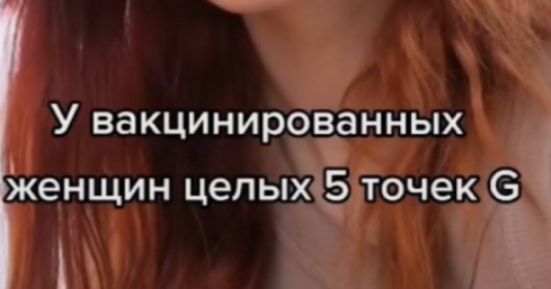 У вакцинированных Зкенщин цепыхкё точек 6