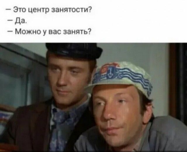 Это центр занятости Да Можно у вас занять