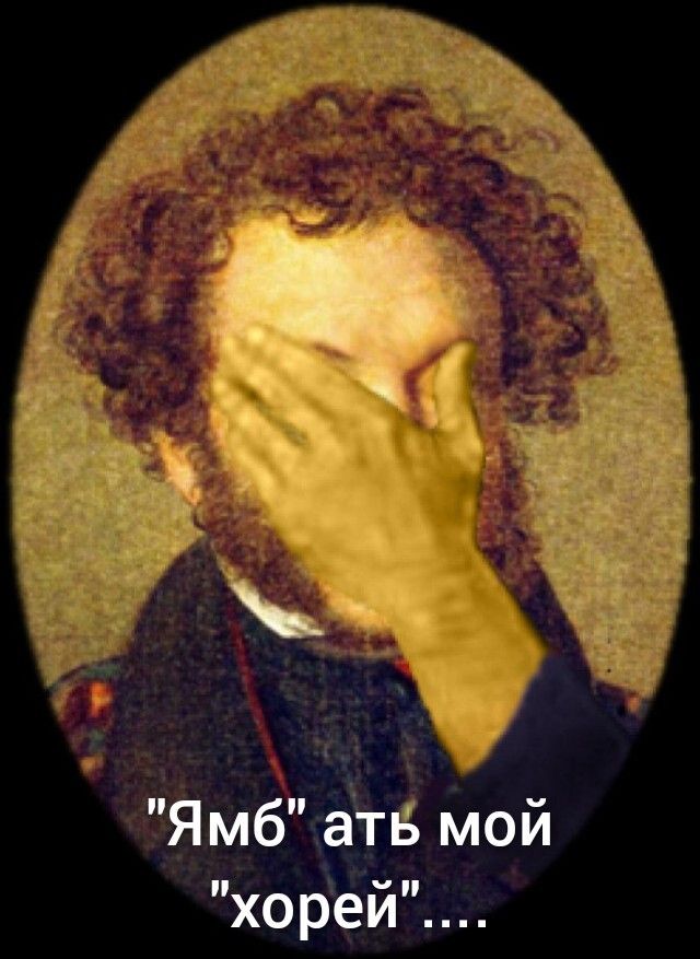 Ямб атв мой хореи