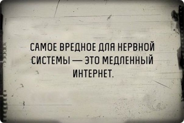 САМОЕ ВРЕДНОЕ для НЕРВНОЙ систвмы это мвдпвнный ИНТЕРНЕТ