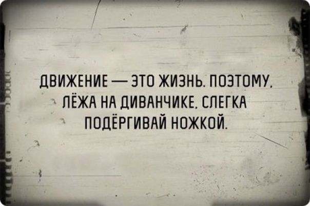 ЛВИЖЕНИЕ 3ТП ЖИЗНЬ ПОЭТОМУ ПЁЖА НА ЦИВАНЧИКЕ СПЕГКА ППДЁРГИВАЙ НОЖКПЙ