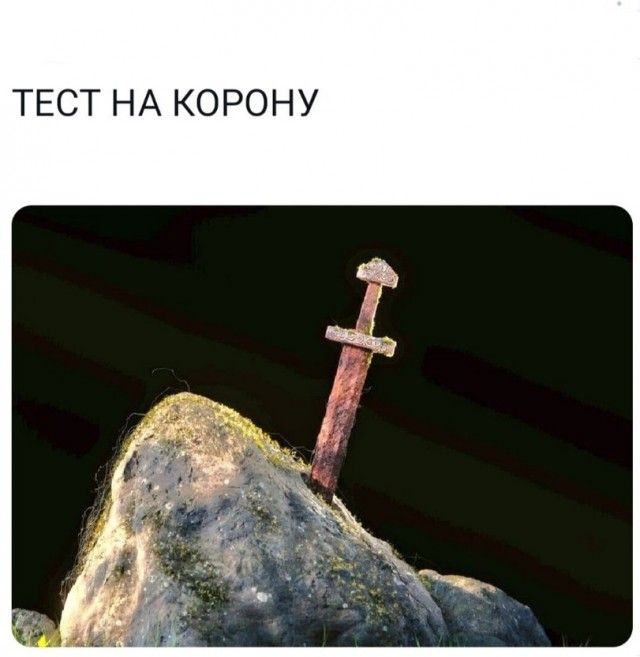 ТЕСТ НА КОРОНУ