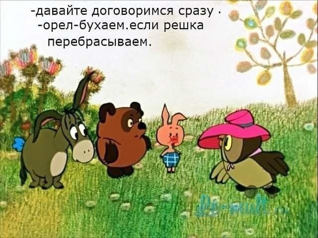 О іЁ давайте договоримся сразу д орел6ухаемесли решка перебрасываем