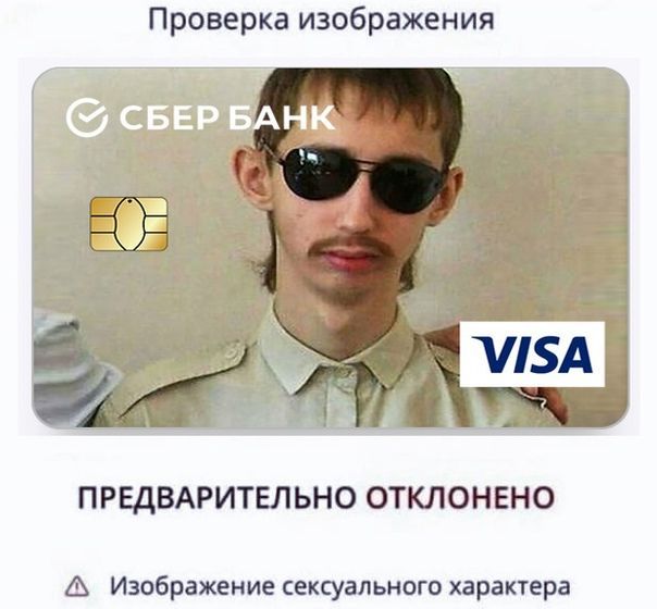 Проверка изображения в свер вАнк _ Р ПРЕДВАРИТЕЛЬНО ОТКЛОНЕНО Изображение сексуального характера