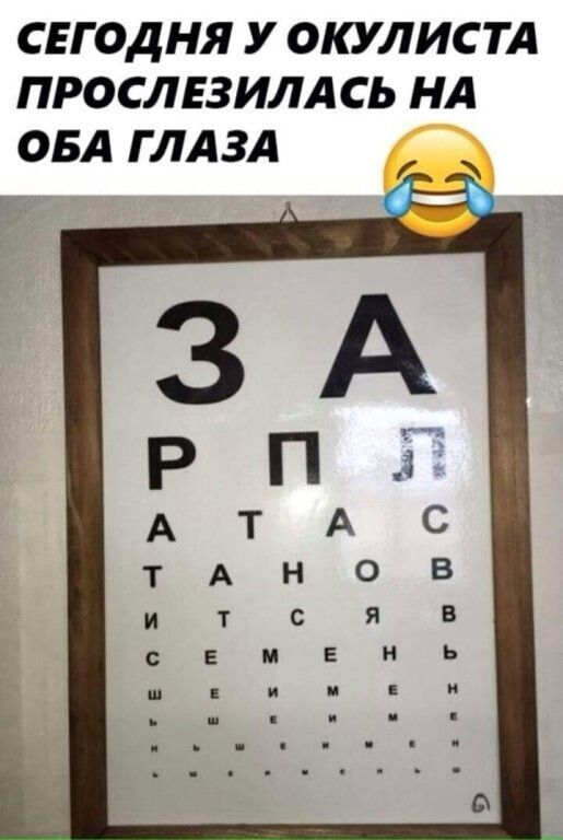 СЕГОДНЯ У ОКУЛИС ТА ПРОСЛЕЗИЛАСЬ НА ОБА ГЛАЗА