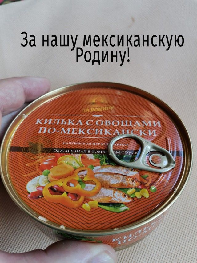 За нашуР мексиканскую Родину