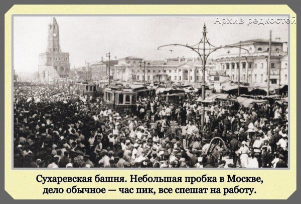 р и В Сухаревская башня Небольшая пробка в Москве дело обычное час пик все спешат на работу