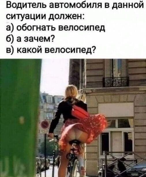 Водитель автомобиля в данной ситуации должен а обогнать велосипед б а зачем в какой велосипед