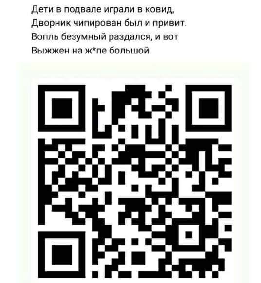 дети в подвале играли в ксвид Дворник чипироаан был и привит Вопль безумный раздался и вот Выжжен на жпе большой