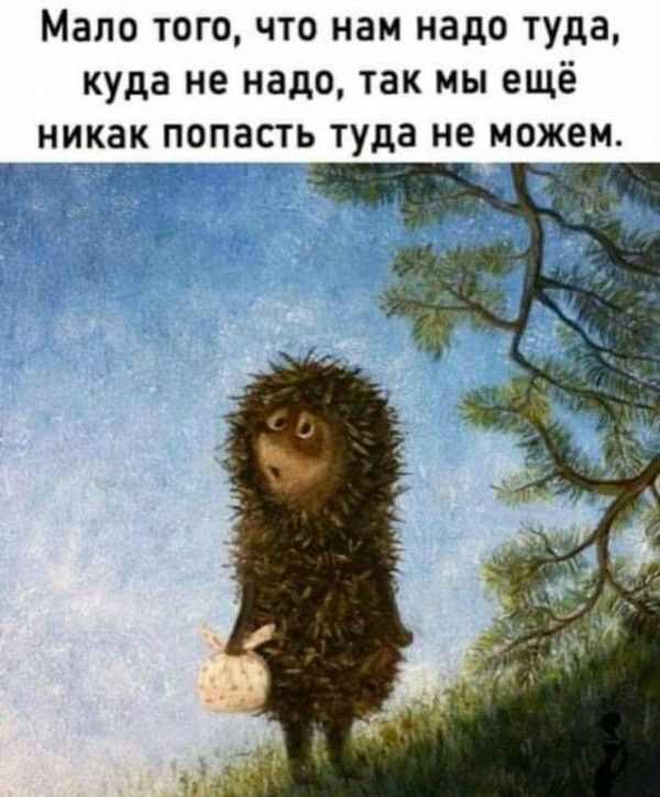 Мало того что нам надо туда куда не надо так мы ещё никак попасть туда не можем