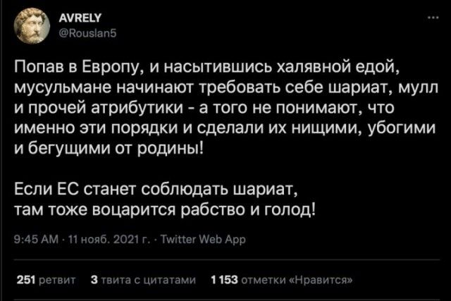 АЧКЕЪУ доныапб Попав в Европу и насытившись халявной едой мусульмане начинают требовать себе шариат мупл и прочей атрибутики а того не понимают что именно эти порядки и сделали их нищими убогими и бегущими от родины Если ЕС станет соблюдать шариат там тоже воцарится рабство и голод в 45 АМ П ночь 2021 эплео Апр 25оствиг Зташдсцишшми 115Зотметкиірпцитып