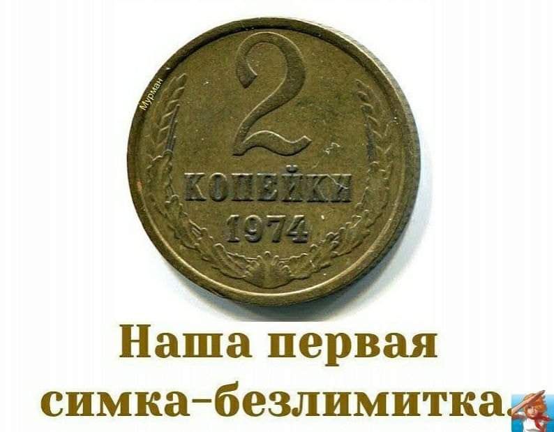 Наша первая симкабезлимитка