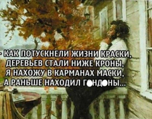 !! Ка к потуекнели жизникр.аки деревьев стали ниже кроны я нахожудвкарманах маски, р ходил гендень че ч  с