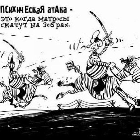 ПСихщЕсиаЯ атАиа это когда на ы СКачут На зи ри