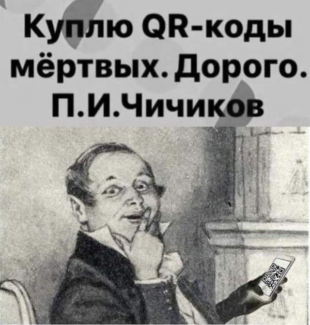 Купіію ОП коды мёртвых дорого П И Чичикав