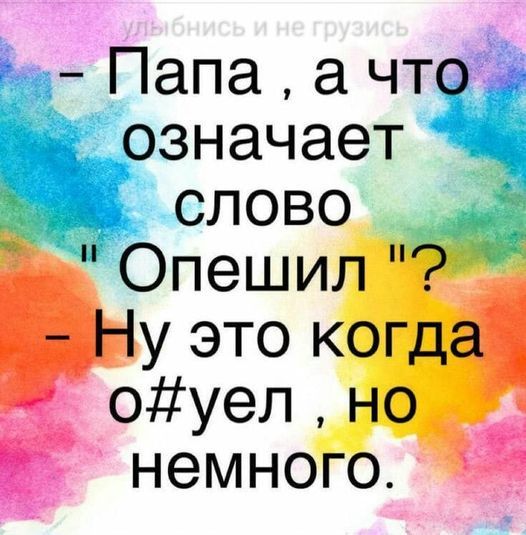 вт тПапаачт значает іыслово пешил у это когд _оуелно гнемногод