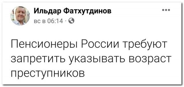 1_ Ильдар Фатхутдинов вс50614 6 Пенсионеры России требуют запретить указывать возраст преступников
