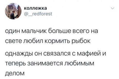 коплежка гебіогеы один мальчик больше всего на свете любил кормить рыбок однажды ОН СБЯЗЭЛСЯ С мафией И теперь ЗЭНИМЭЭТСЯ любимым делом