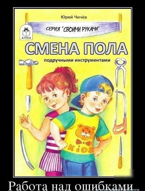 Юрии Чичсп д ста твоими РУКМИ П ЁЁА подруч ымии ипрумеит ами Работа на_ ошибками