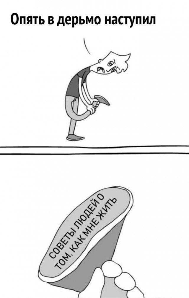 Опять в дерьмо наступил