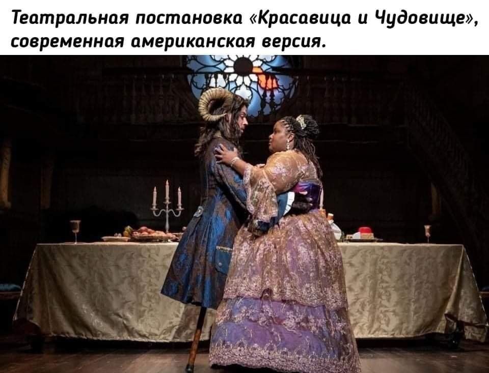 Театральная постановка Красавица и Чудовище современная американская версия 531 У