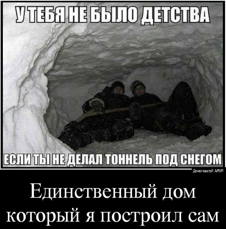 дышишь Единственный дом который я построил сам