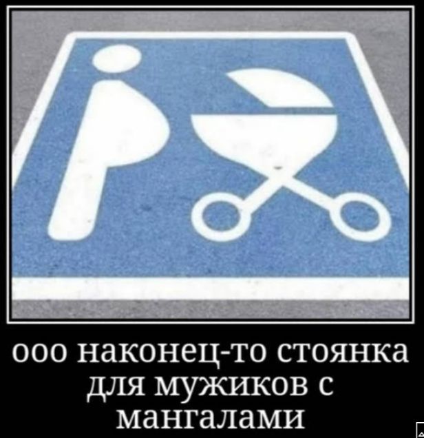 000 наконецто СТОЯНКЗ для мужшсов с мангалами