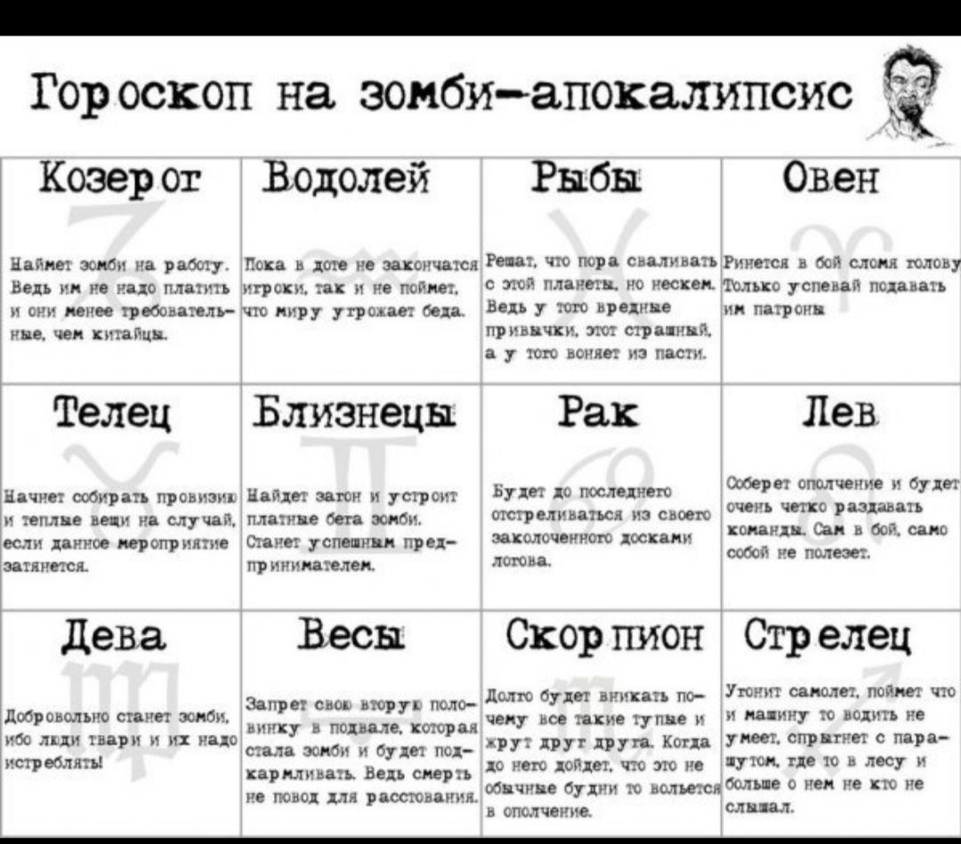 Гороскоп на зомбиапокалипсис Ковер от Водолей Рыбы Овен Найдет пи дт шар Рент что три сьалънать Рется бей ыспя голову с 7101 плагин но нести только успевай пипец 8315 П 510 ПЛППТЪ ЪГРСКЪ ТЗК РВ ПСРНЕЪ и орг мисс требоваюль чтс ю ру грызет беда ние чеи кнтаъцц Телец Начни забирать прсьпшч Найди зип устроит ьч геплие ицъ пп случай пляппе батя аси Сюне спинки пред пр приятелем Весы Запрет сии вшрук п