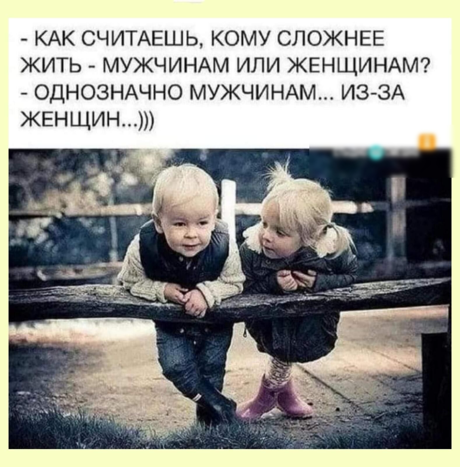 КАК СЧИТАЕШЬ кому СЛОЖНЕЕ жить МУЖЧИНАМ или ЖЕНЩИНАМ ОДНОЗНАЧНО МУЖЧИНАМ ИЗ ЗА ЖЕНЩИН