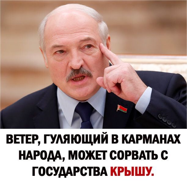 ВЕТЕР ГУАЯЮЩИЙ В КАРМАНАХ НАРОДА МОЖЕТ ООРВАТЬ С ГОСУДАРСТВА