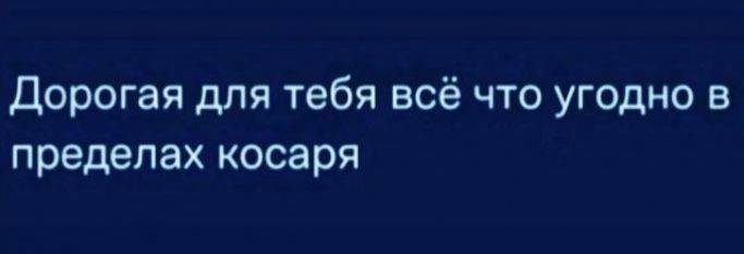 Для-Тебя Все-Что-Угодно | ВКонтакте