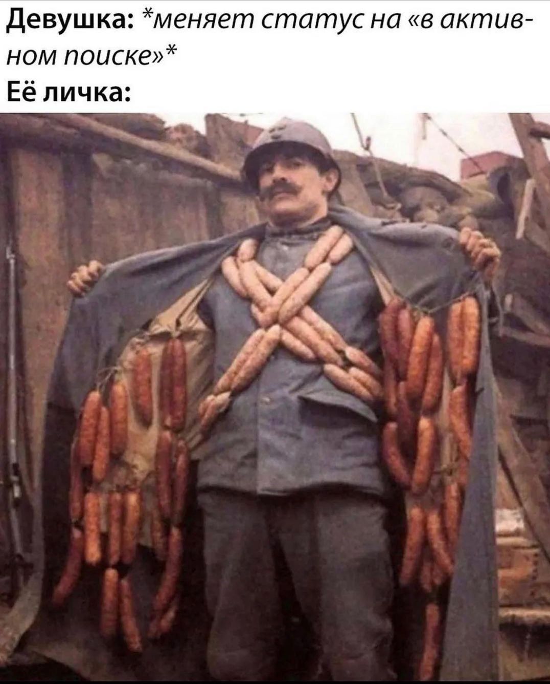 Девушка меняет статус на в актив ном поиске Её личка