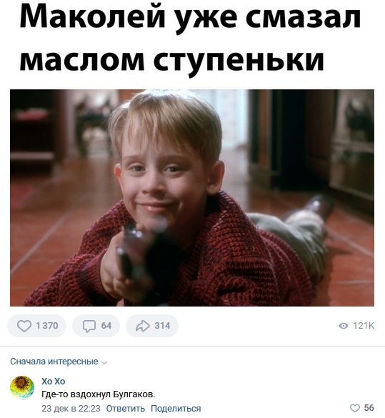 Маколей уже смазал маслом ступеньки