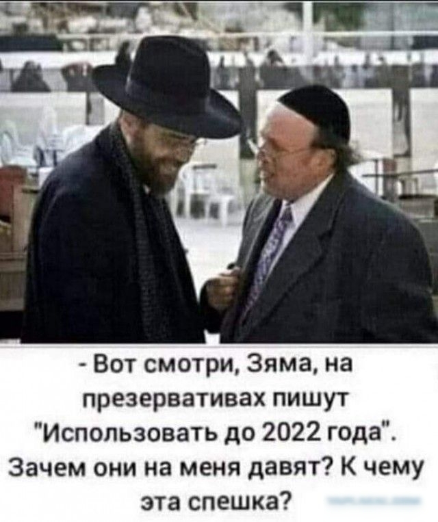 Вот смотри 3яма на презервативах пишут Использовать до 2022 года Зачем они на меня давят К чему эта спешка
