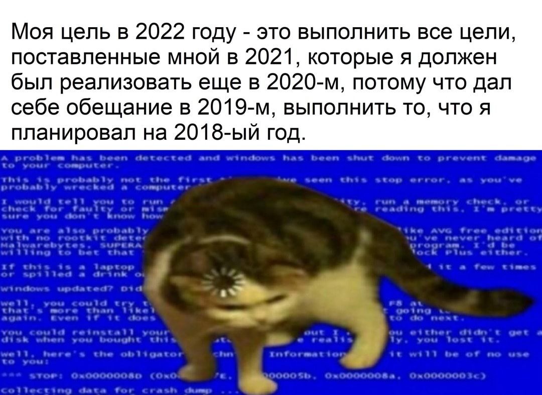 Моя цель в 2022 году это выполнить все цели поставленные мной в 2021 которые я должен был реализовать еще в 2020 м потому что дал себе обещание в 2019 м выполнить то что я планировал на 2018 ый год