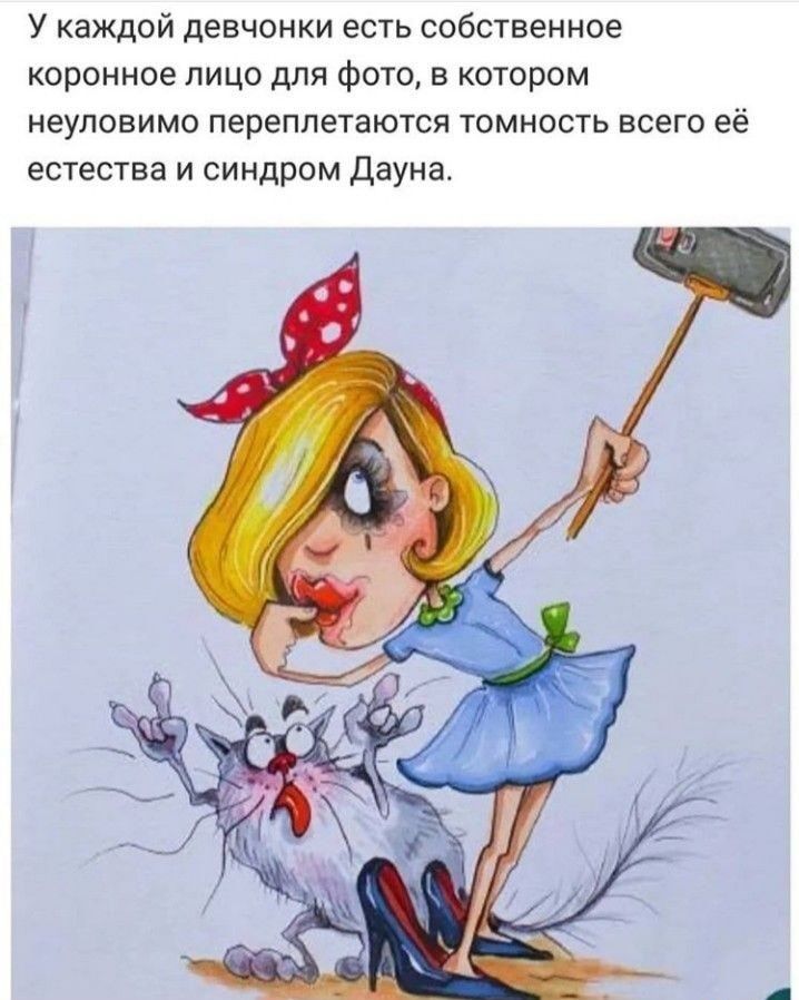 У каждой девчонки есть собственное коренное лицо для фото в котором неуловимо переплетаются томность всего её естества и синдром Дауна