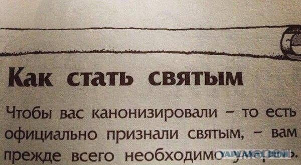 стать СВЯТЬЦМ вас канонизировали тс ьно признали святым Всего необходимому